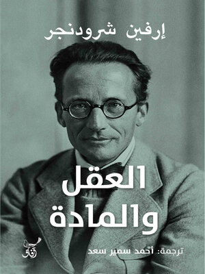 cover image of العقل والمادة